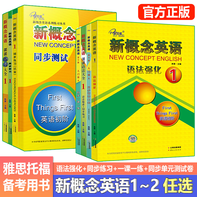 新概念英语练习册活页