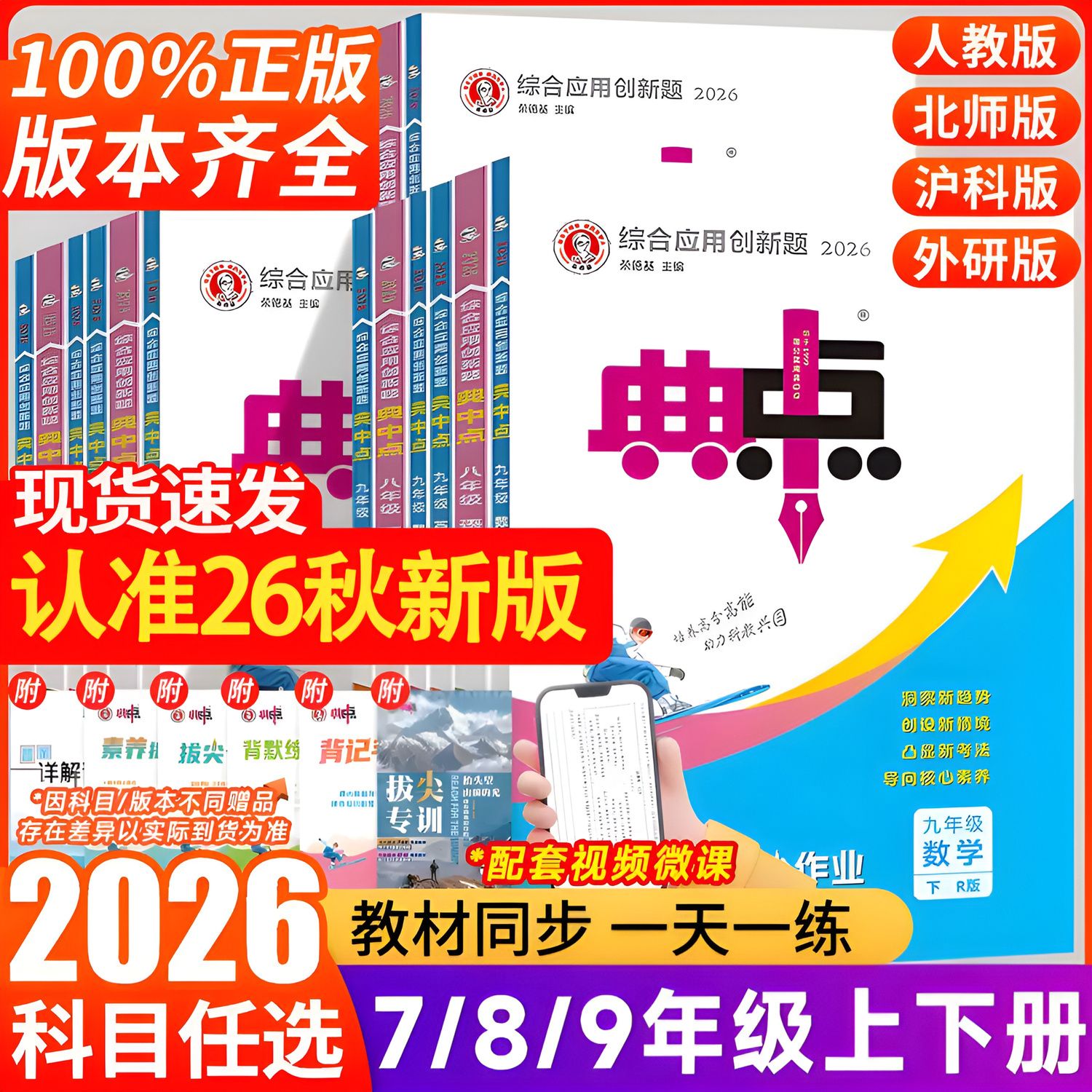 2026秋季荣德基初中典中点七年级八年级九年级上下册语数英物化初中789年级上下同步练习册单元检测卷课时作业一课一练综合