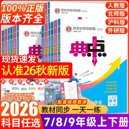 2026秋季初中典中点七八九年级