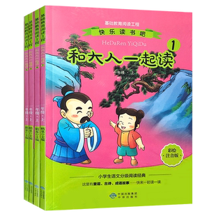 2024快乐读书吧小学一至六年级上册下册和大人一起阅读全4册孤独的小螃蟹中国古代神话1-6年级课外阅读书小学生语文分级阅读经典
