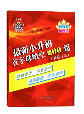 小老虎首字母填空200篇英语