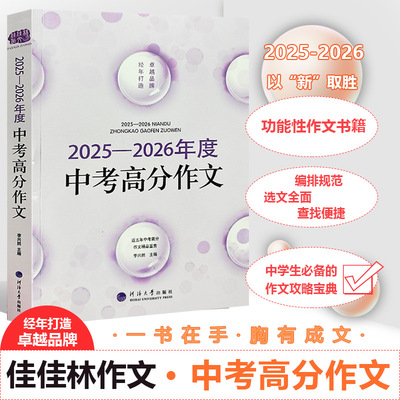 26版2025-2026年度中考高分作文