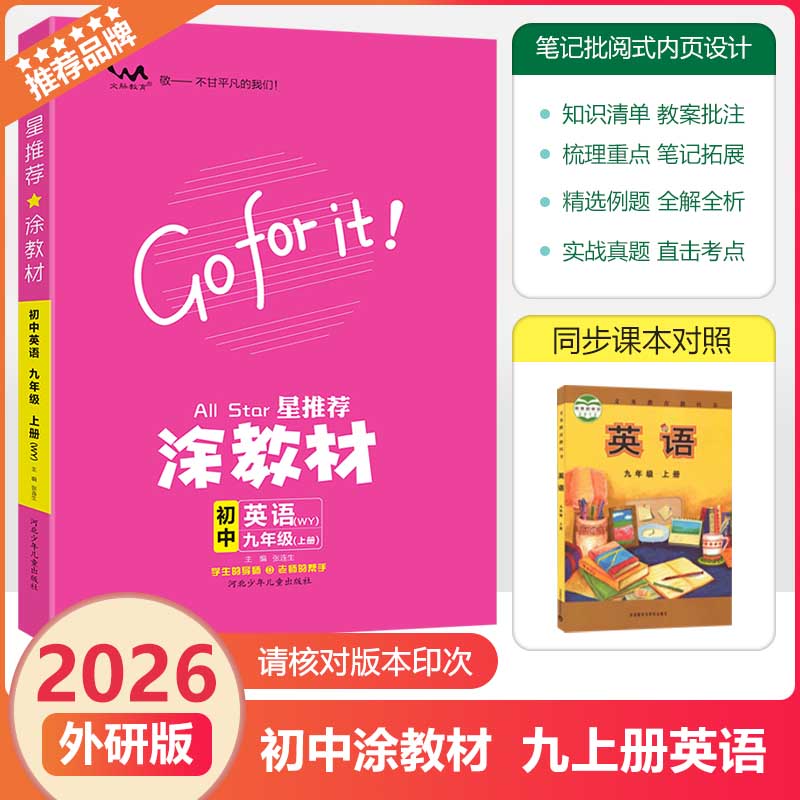 2025秋文脉教育涂教材九上英语WY