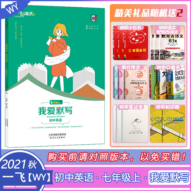 天津专版 现货秒发 英语默写