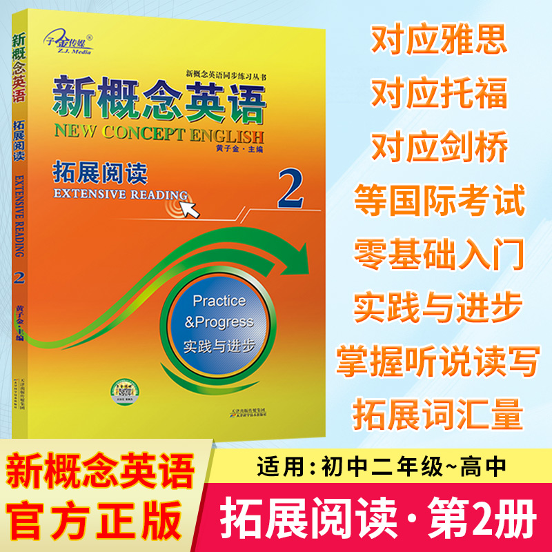新概念英语拓展阅读阅读理解