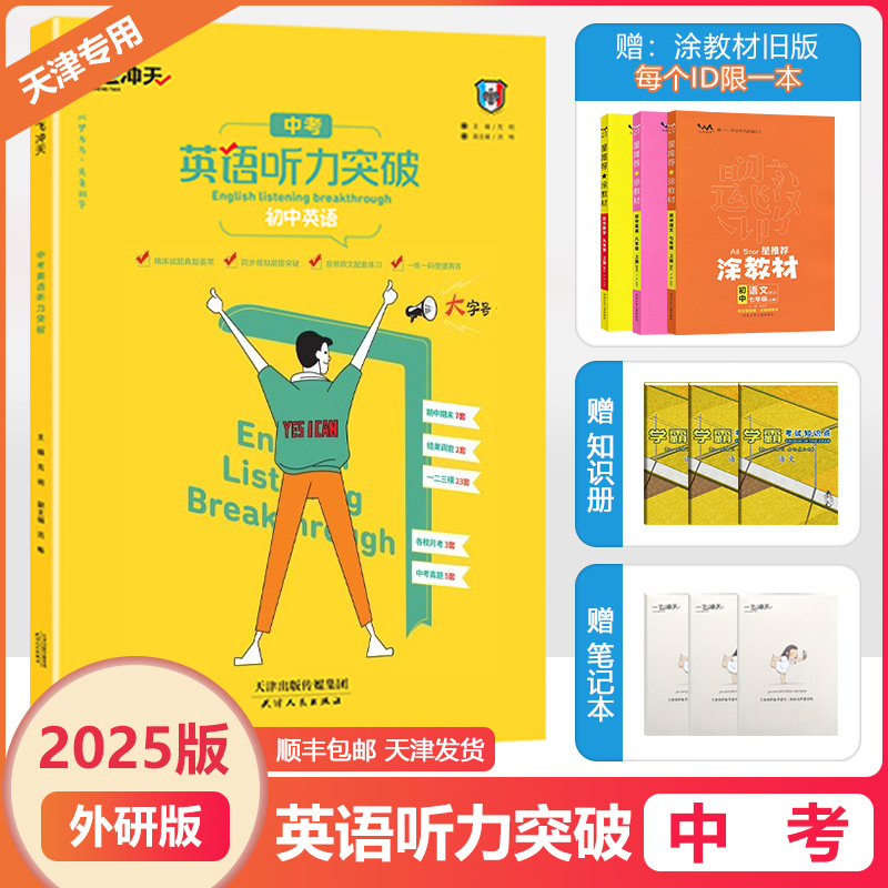 一飞冲天中考英语听力突破