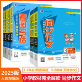 梓耕同步作文一二三四五六年级上下册语文人教版 部编版 优秀同步教材作文书看图说话写话训练每日一练课本课堂写作技巧 旧版