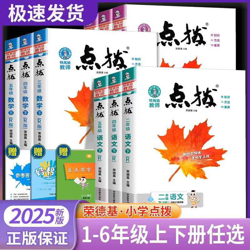 2026新版小学点拨一二三四五六年级上下册语文人教版数学人教版北师版英语精通版课本点拨解析123456年级专同步课堂笔记