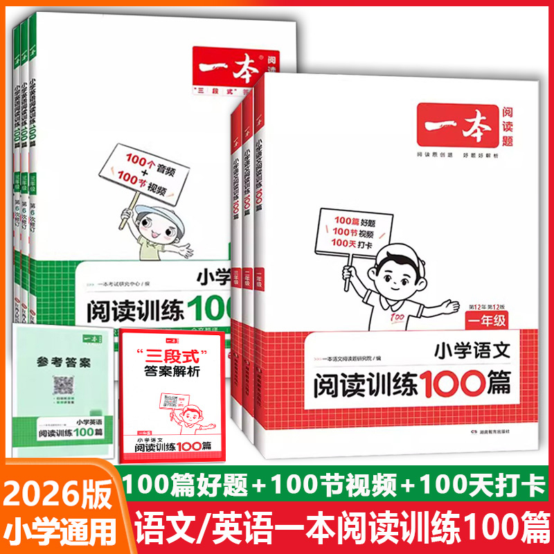 2026新版开心教育一本阅读小学生