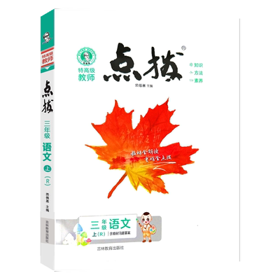 2026小学点拨一二三四五六年级
