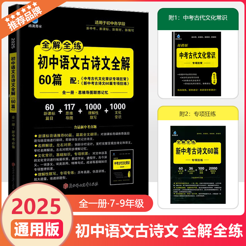 25版雨滴初中语文古诗文全解60篇