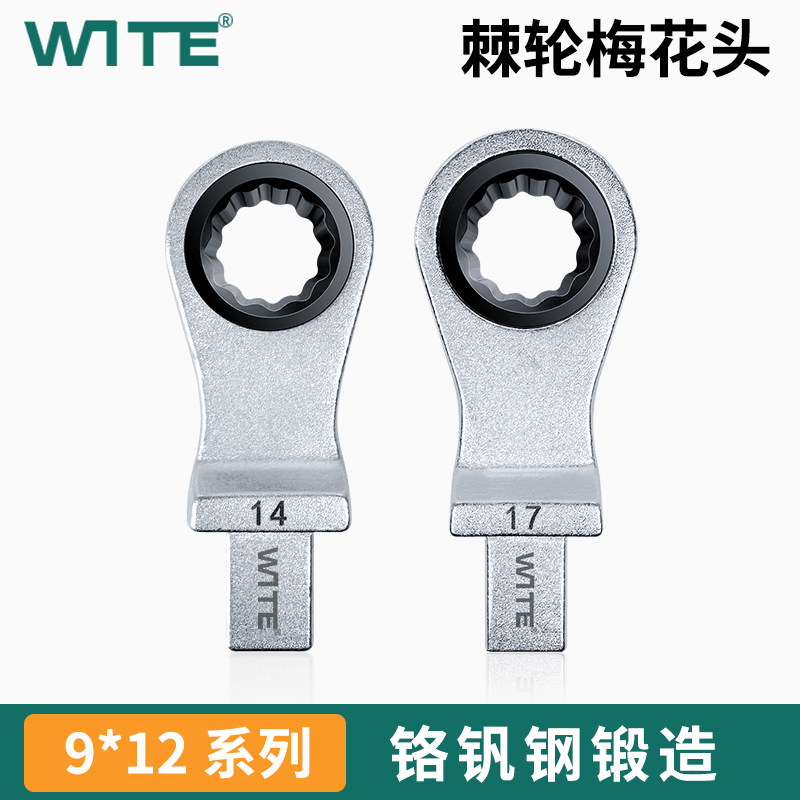 唯特WITE棘轮梅花头插件9×12插口开口扭力扳手快速扳