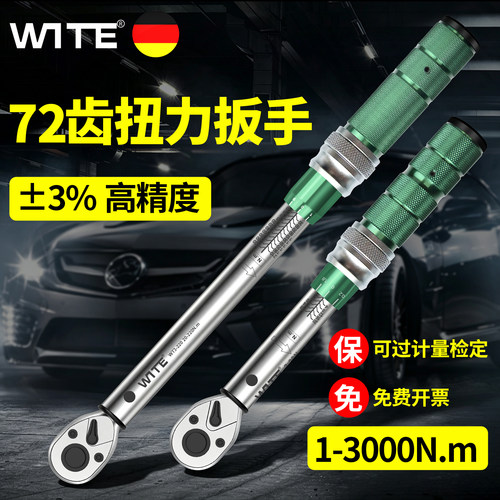 唯特公斤扭力扭矩扳手3级精度