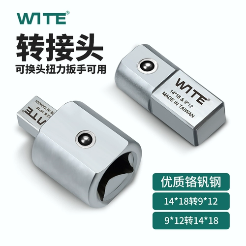 Оригинальный разводной крутящий момент Taiwan Weite Square Onting Bread Doversion Sainting 9*12 Ride 14*18 можно заменить крутящий момент