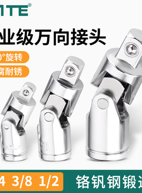 WITE小飞套筒万向接头1/2大飞接头360度旋转中飞3/8万向节