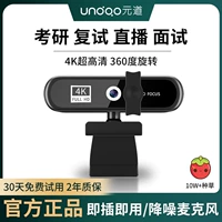 Yuandao 4K High -Definition Community Camera USB Внешняя ноутбук настольная фотография с микрофоном видео в прямом эфире Внешнее 2K обзора