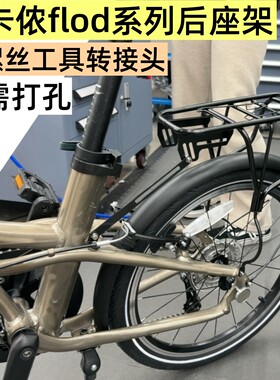 适用迪卡侬山地车20寸24寸后座架