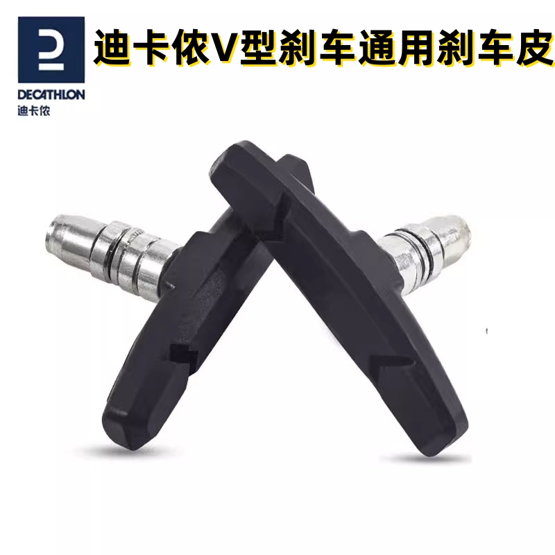 迪卡侬儿童自行车刹车皮V刹闸皮