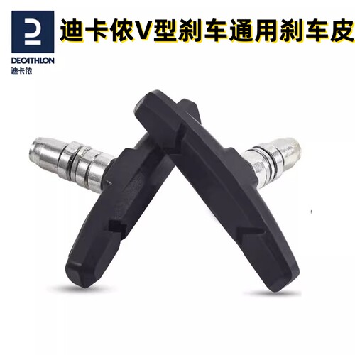 迪卡侬儿童自行车刹车皮V刹闸皮