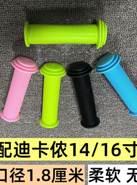【工厂直发】适用迪卡侬14寸16寸儿童自行车把套把手硅胶套小口径