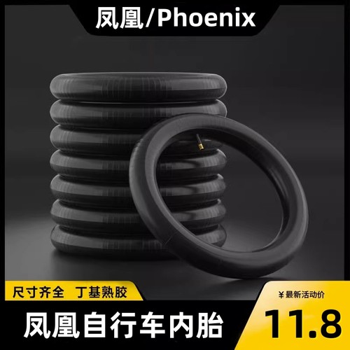 凤凰自行车内胎12/14/16/18/20寸