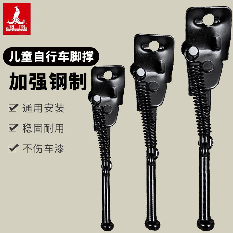 【源头工厂】适用凤凰儿童自行车脚撑支架车梯子腿12/14/16/18寸图片