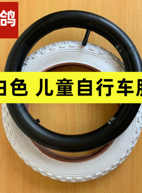 适用飞鸽儿童自行车车胎配件内胎外胎白色童车通用12/14/16/18寸