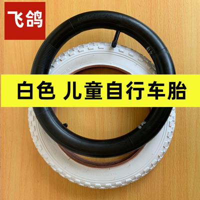 适用飞鸽儿童自行车车胎配件内胎外胎白色童车通用12/14/16/18寸