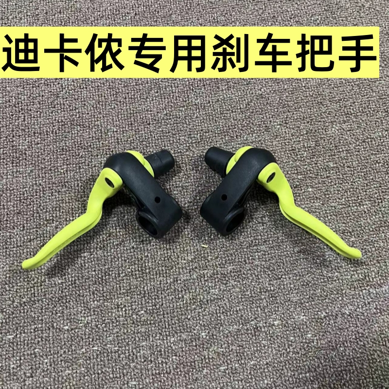 【原厂】适用迪卡侬儿童自行车刹车把手14寸16寸闸把配件零件