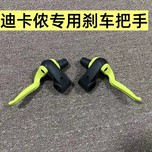 【原厂】适用迪卡侬儿童自行车刹车把手14寸16寸闸把配件零件
