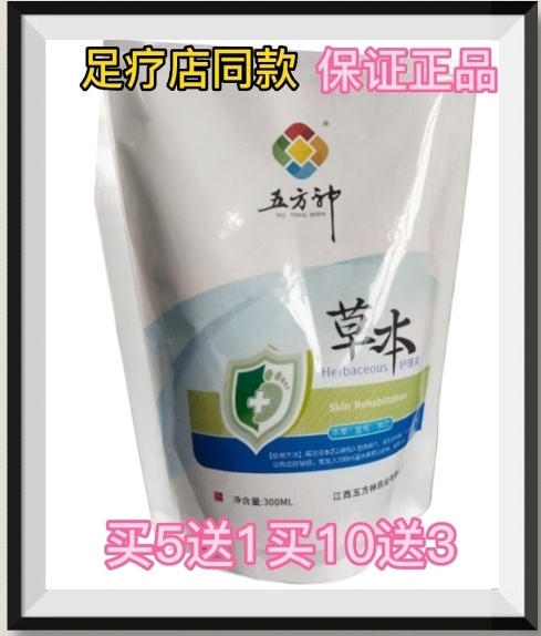 五方神草本护理液脱皮止痒手足干裂水泡脱皮买3送1买10送3袋