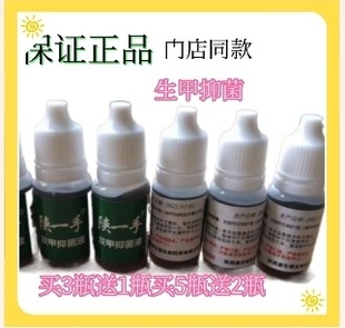 甲后期恢复生甲抑菌液后期重要是抑菌修复买3瓶送1瓶买5瓶送2