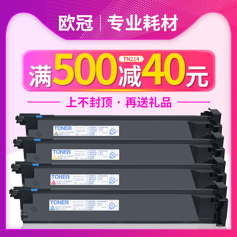 欧冠适用柯尼卡美能达TN214粉盒 C7721 C7720 C200 C253 C353 C210彩色碳粉复印机TN314 C203 C200e C210墨盒