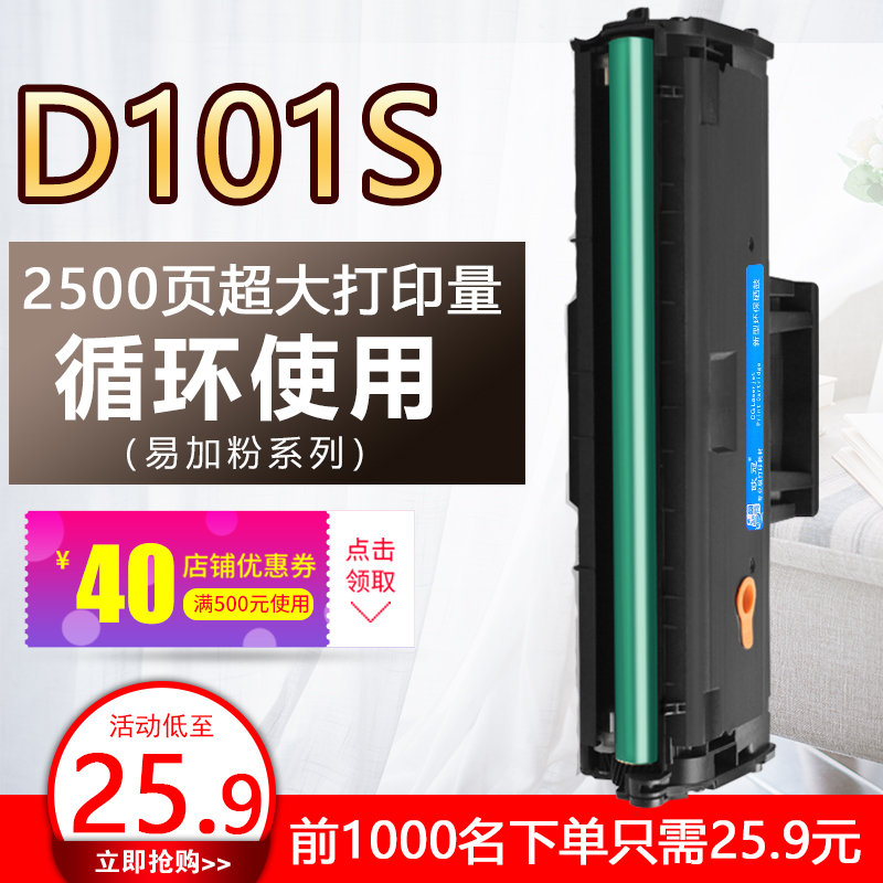 欧冠适用三星d101s3400墨盒硒鼓