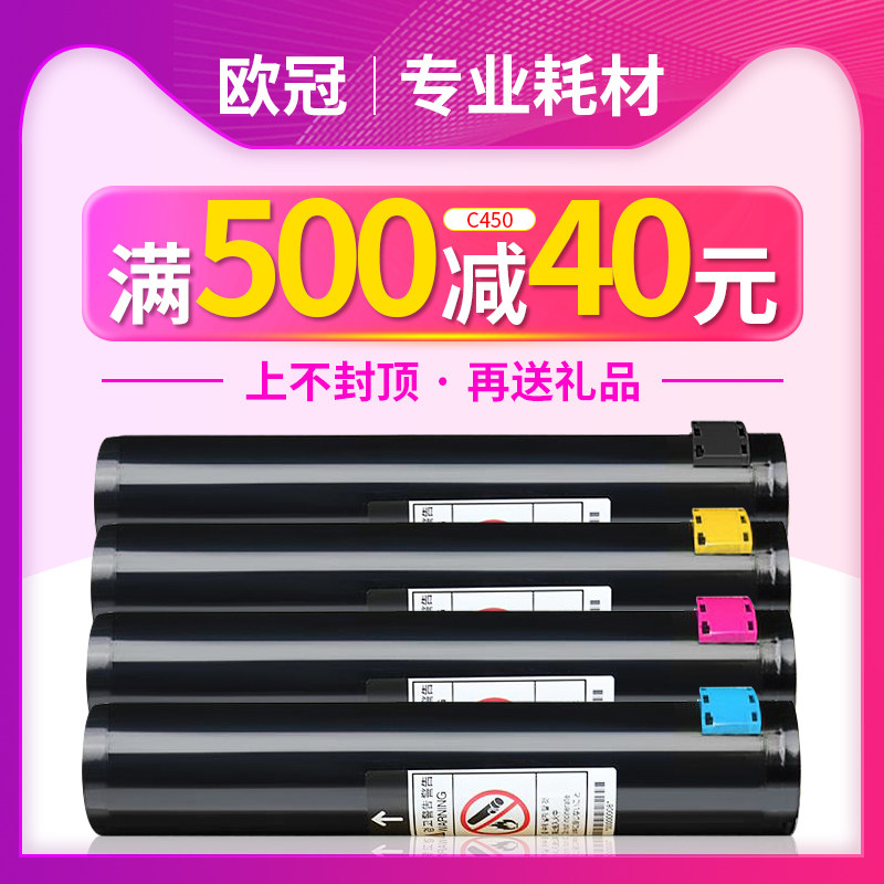 欧冠适用富士施乐C2200粉盒2代C3300 C4300 C4400 4405 320 3540 3530 3250 3140 3250 C250 C360 C450墨粉盒