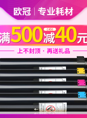 欧冠适用富士施乐C2200粉盒2代C3300 C4300 C4400 4405 320 3540 3530 3250 3140 3250 C250 C360 C450墨粉盒
