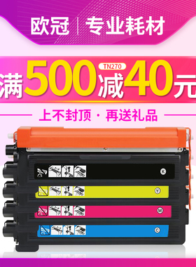 欧冠适用兄弟TN270粉盒 HL3040CN硒鼓HL3070CW DCP9010CN MFC9120CN MFC9320CW墨盒TN240彩色激光打印机碳粉