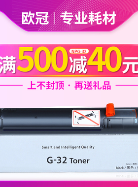 欧冠适用佳能G32粉盒 IR1018 1020 iR1022J/F 1019墨粉 NPG32 CEXV18 1023 iR1024J/IF 复印机硒鼓碳粉盒墨盒
