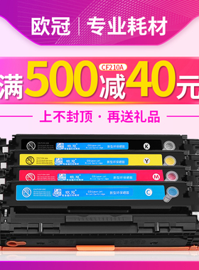 欧冠适用惠普M251N硒鼓HP200 CF210A打印机HP1215 CM1415fn 1312nfi M276NW 佳能CRG331 1525LBP 7100C 5050n