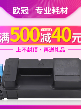 欧冠适用京瓷4100DN粉盒 FS-4200DN碳粉 tk3113墨盒 M3540 FS4300DN 打印复印机墨粉 tk3114 tk3110 3112硒鼓