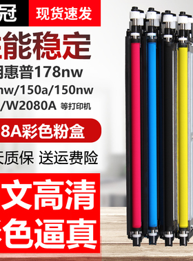 欧冠适用惠普150a粉盒HP118A硒鼓Laser 150nw m178nw打印机179fnw易加粉W2080A W2081A W2082A W2083 W2084