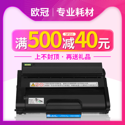适用理光SP310硒鼓SP310SFNw/DNw/DN/SFN SP312DNw/SFNw SP311LC