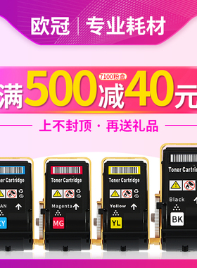 欧冠适用 富士施乐 Xerox Phaser 7100 彩色打印机粉盒碳粉墨粉墨盒 C7100 C7100n C7100dn 复印机碳粉盒粉筒
