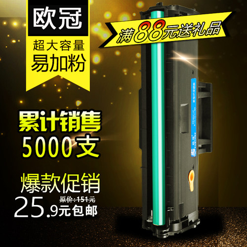 欧冠易加粉适用三星m2071