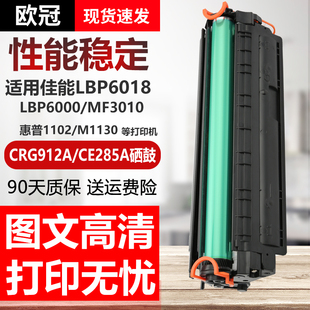 惠普1102 惠普CE285A硒鼓粉盒 LBP6000 欧冠适用佳能CRG925粉盒 MF3010 M1212NF 佳能LBP6018 M1130