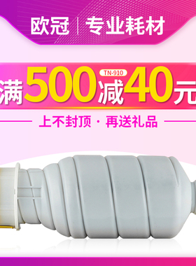 欧冠适用柯尼卡美能达950粉盒TN-911墨粉盒Konica Minolta Bizhub950复印机粉筒920 PRO920墨盒粉仓TN910粉筒