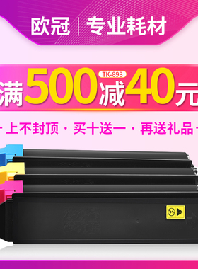 适用京瓷TK898C M Y K粉盒FS-C8020 C8025碳粉C8520墨粉C8525墨盒
