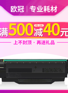 欧冠适用奔图PD-200H硒鼓PANTUM墨盒P1000L粉盒P2000易加粉P1050晒鼓P2050 P2060墨粉P2080碳粉盒M6005打印机