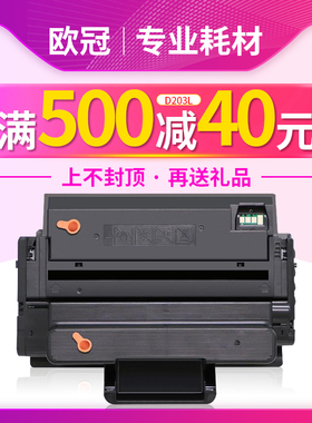 欧冠易加粉适用三星MLT-D203L MLT-D203E硒鼓 M4020/M4070FW M4072打印机粉盒 M3320墨粉盒M3370FD M3820碳粉