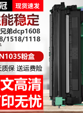 适用兄弟TN1035粉盒dcp1608 1618W 1518 1519 HL1118硒鼓MFC1819 1908打印机DR1035联想m7206w墨盒1818 LT201